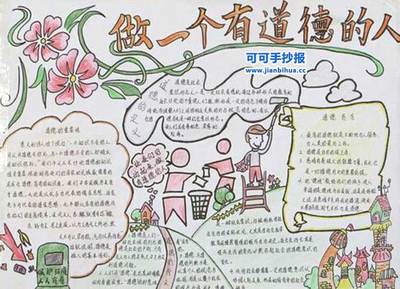 做一个有道德的人