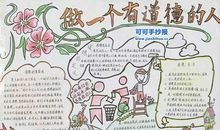 做一个有道德的人