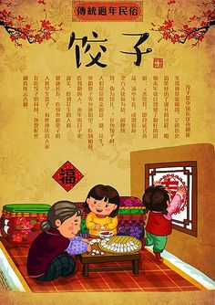 春节饺子