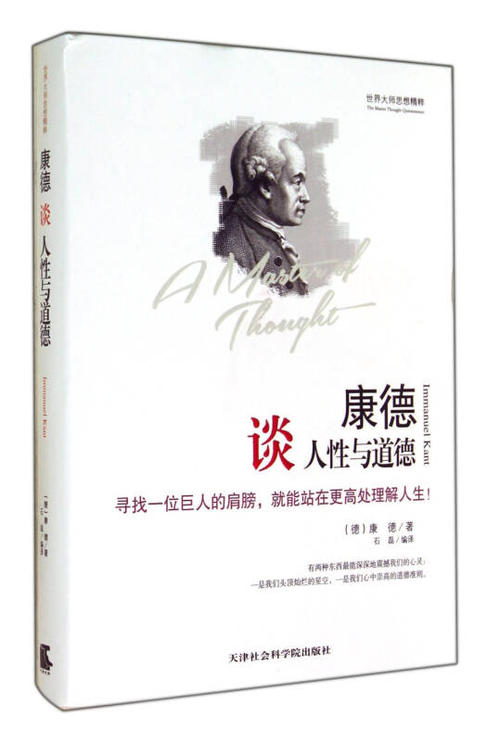 道德与人性