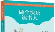做个快乐的读书人