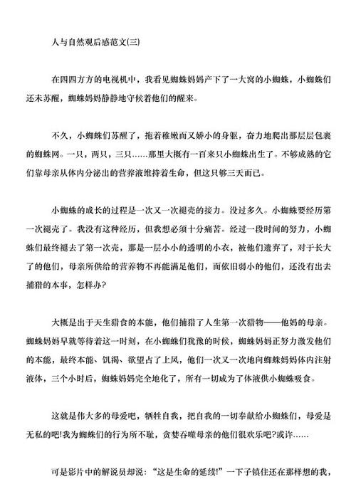 人与自然