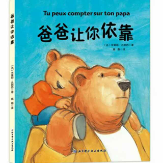 爸爸让我爱上读书