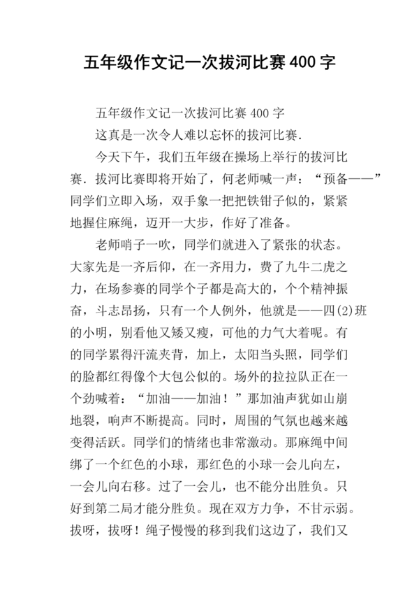 记住拔河