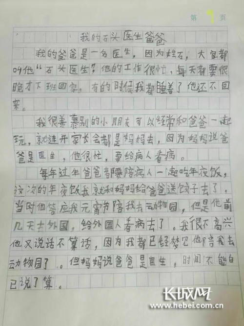 我们的梦想_550字