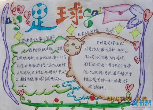 二年级足球比赛写作