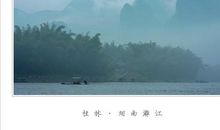 烟雨漓江_700字