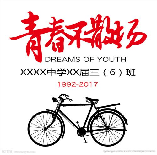 青春永生
