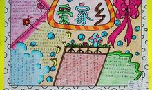 我爱湖北我爱家乡