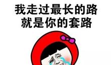 你陪我走过的那条路