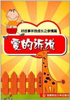 我的成长故事