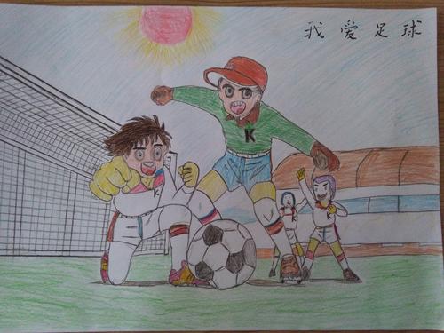 我和足球