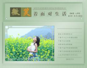 面带微笑面对生活