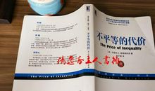 平等需要代价