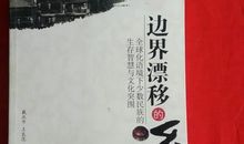 文化突围