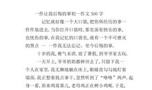 让我后悔的一件事