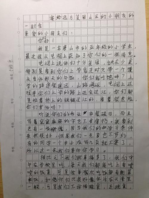 给远方儿童的一封信