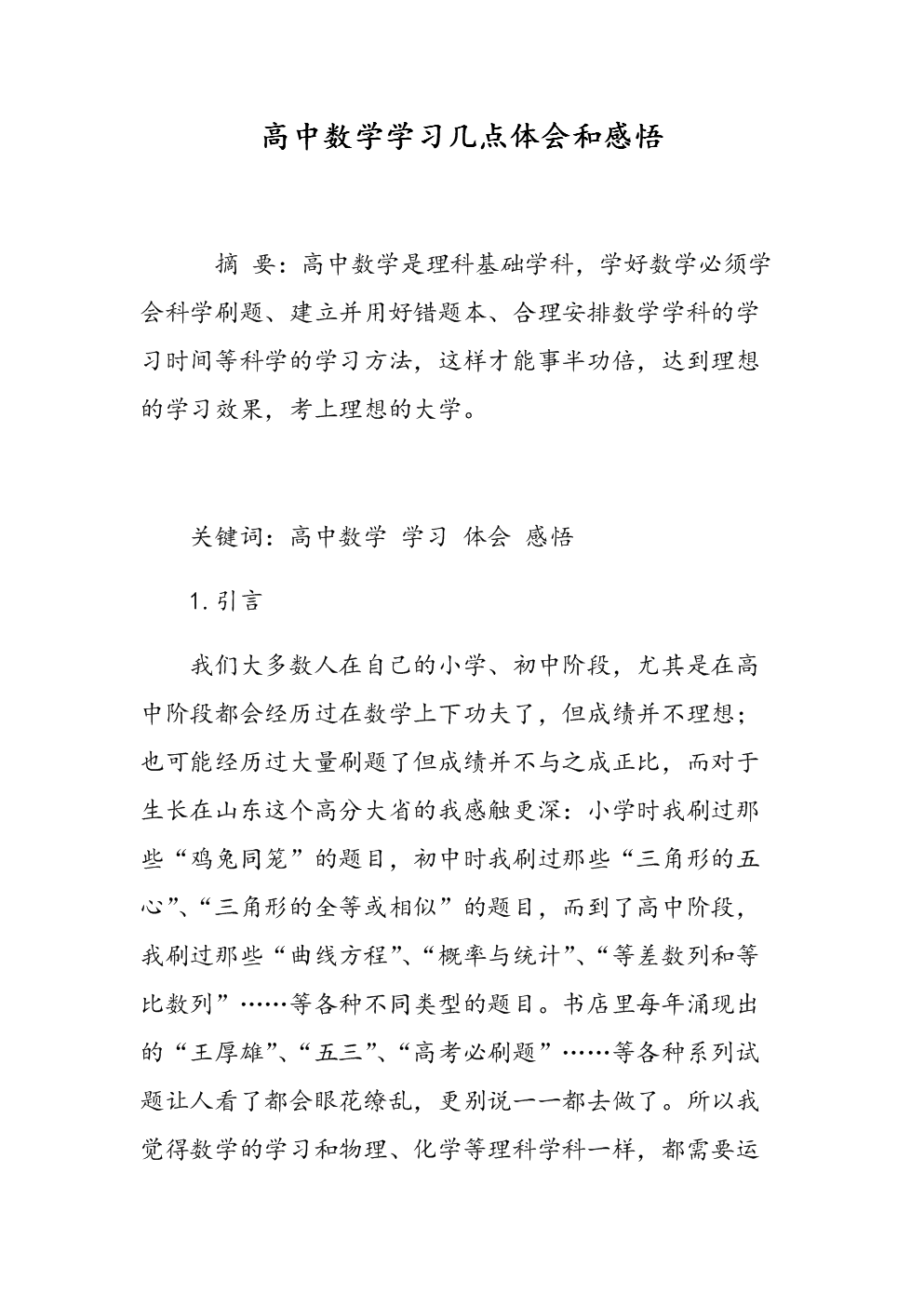 高中学习推荐