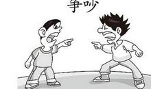同学之间的争吵