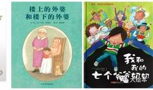 我和奶奶的故事