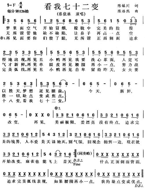 看我的七十二个变化