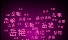 致即将毕业的自己