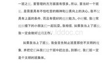 竞选班长的发言稿