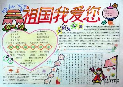 我爱你祖国