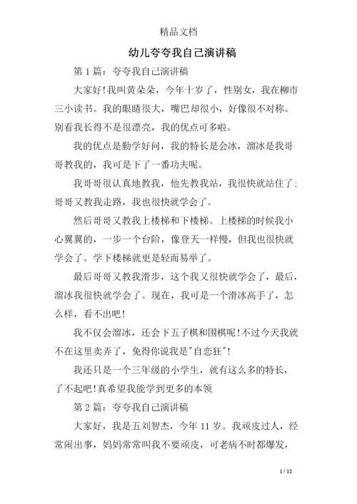 称赞我自己
