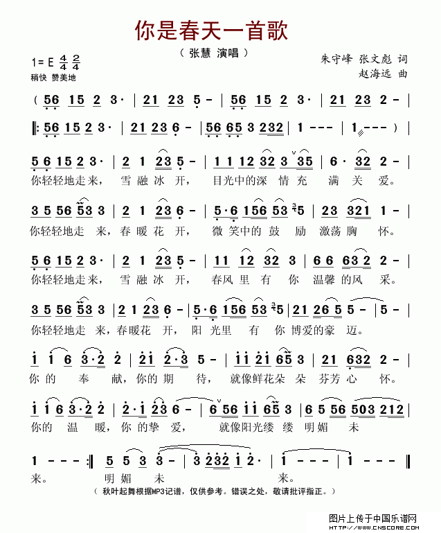 唱一首春天的歌