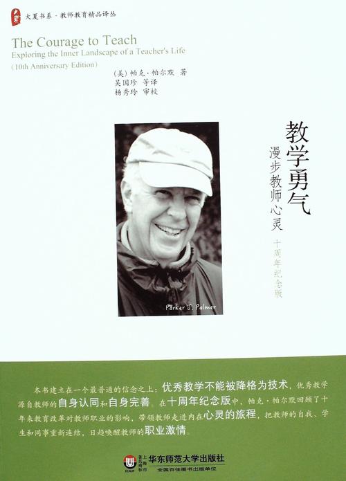 老师，你给我勇气