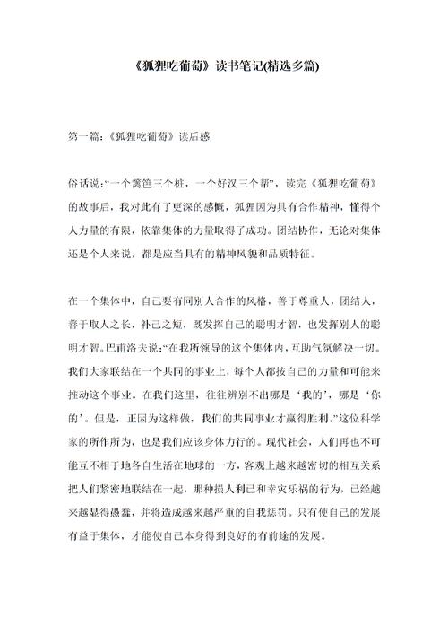 三年级读物：《狐狸与葡萄》 _450字