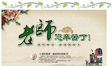 感恩教师_1200字