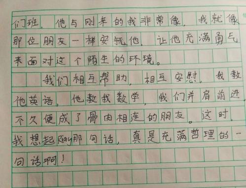 我不能忘记那句话