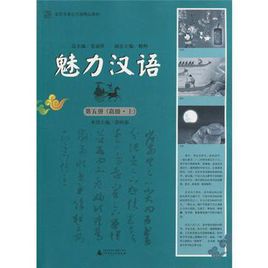迷人的中国人
