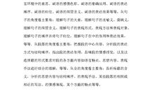 中考现代文阅读十大考点答题指导：品析型考点答案