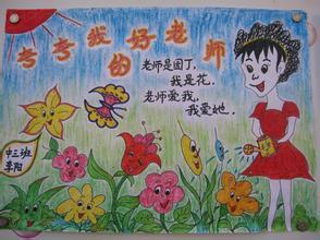 我的好老师