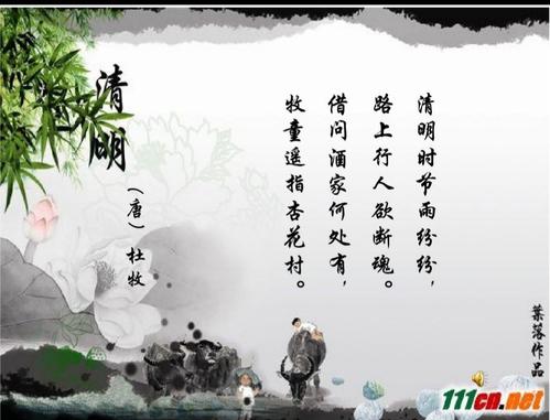清明与文化