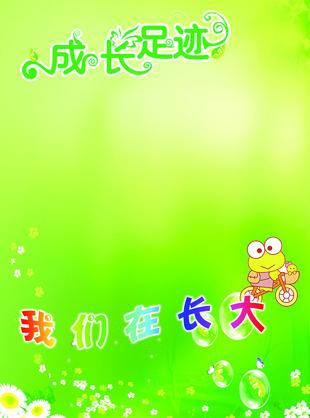 增长足迹