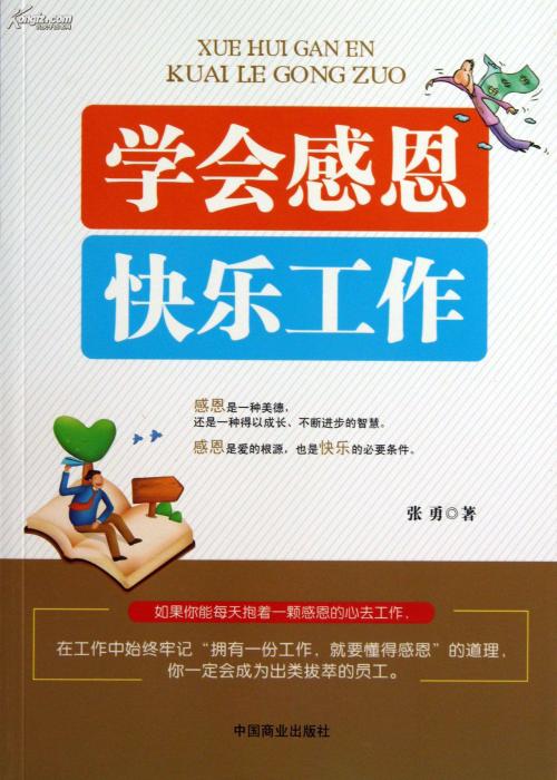 我们必须学会感恩