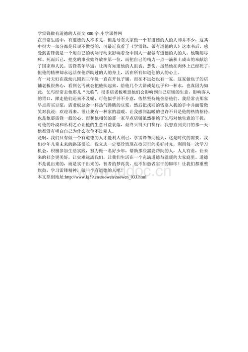 [12月论文]一个令人难以忘怀的人，没有牙齿_800字