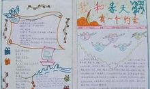 我与春天有个约