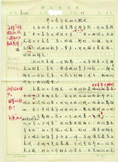 如果我是历史老师