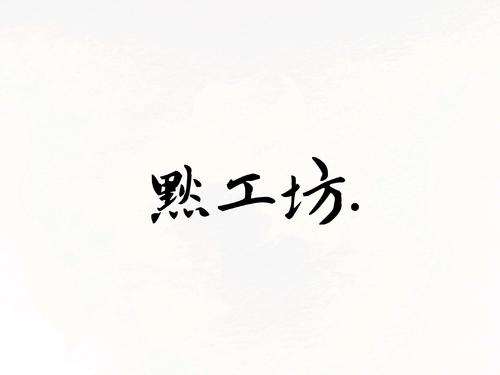 梦想继续