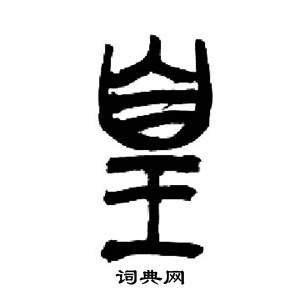 皇帝_300字