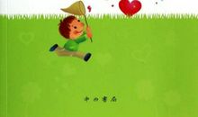 长大就在一瞬间