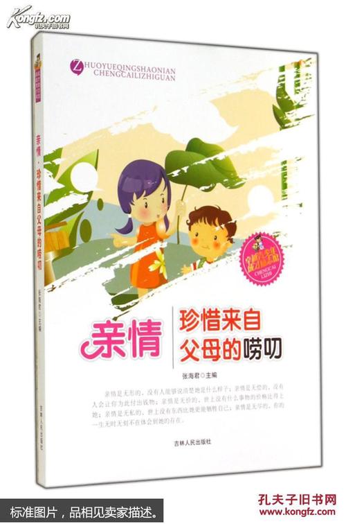 珍惜家人