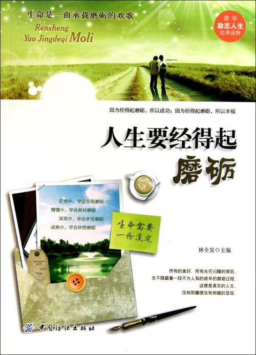 生活需要磨砺