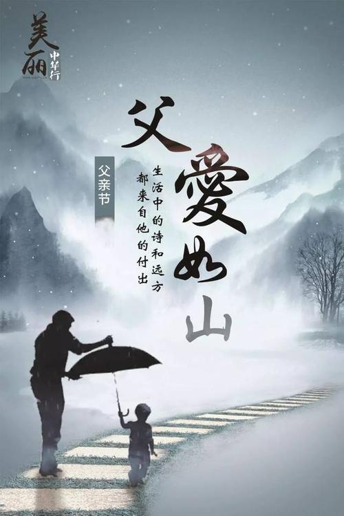 沉默的父爱