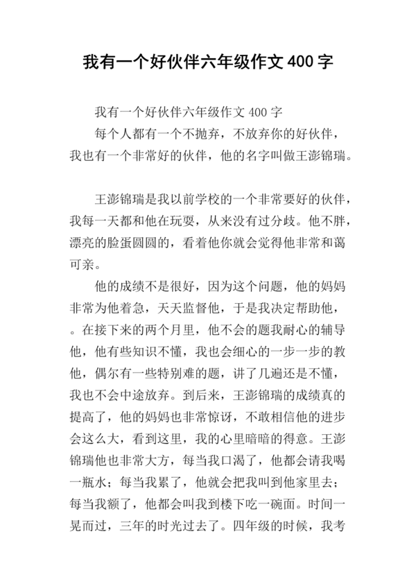 我有一个好伴侣